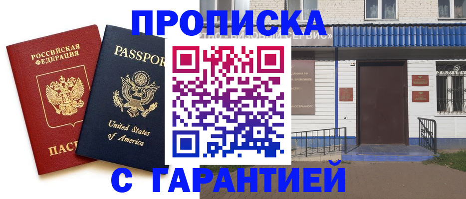 временная регистрация надежно в Ртищево