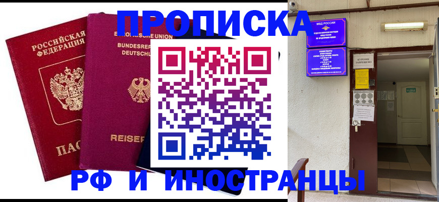 прописка для школы в Ртищево